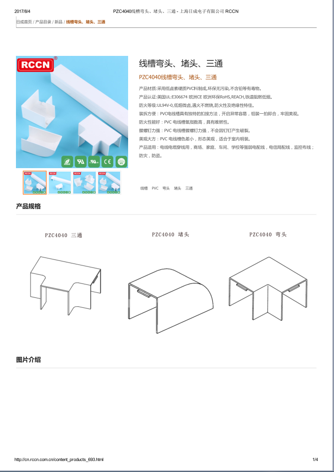 線槽彎頭、堵頭 、三通 規(guī)格書