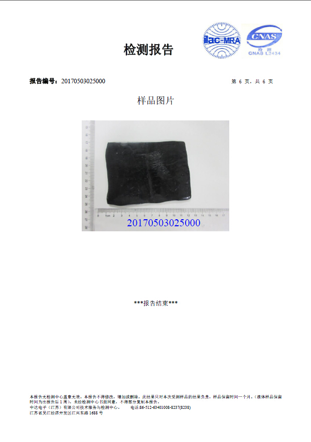 日成丁腈橡膠環(huán)保證書(shū) (2)