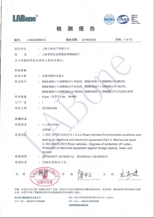 BSM系列振動(dòng)、三綜合、防水檢測報(bào)告